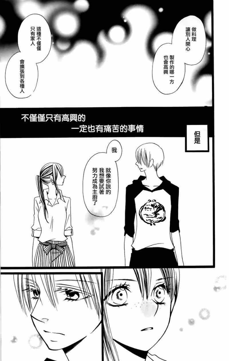 《说谎的莉莉》漫画 097集