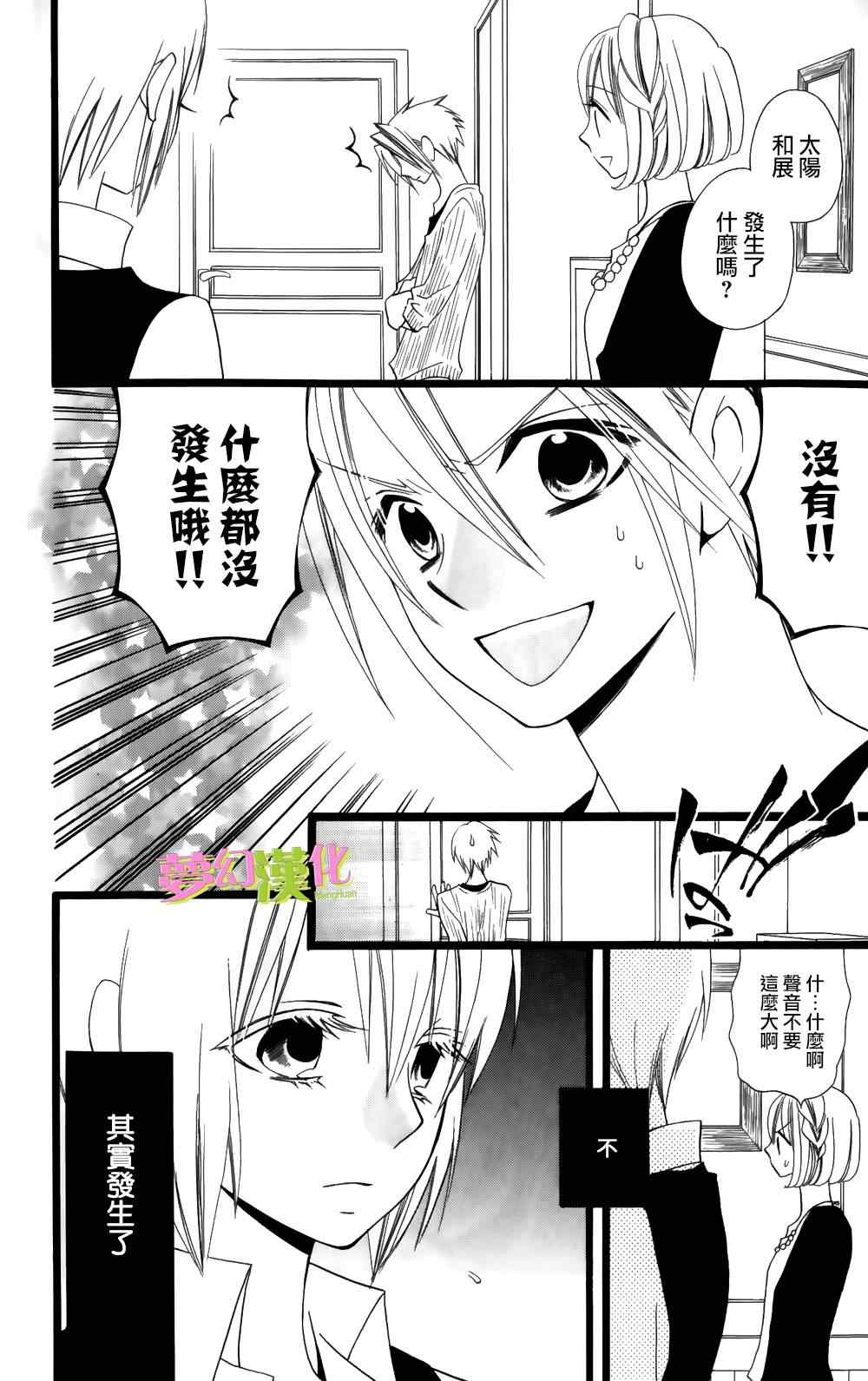 《说谎的莉莉》漫画 095集