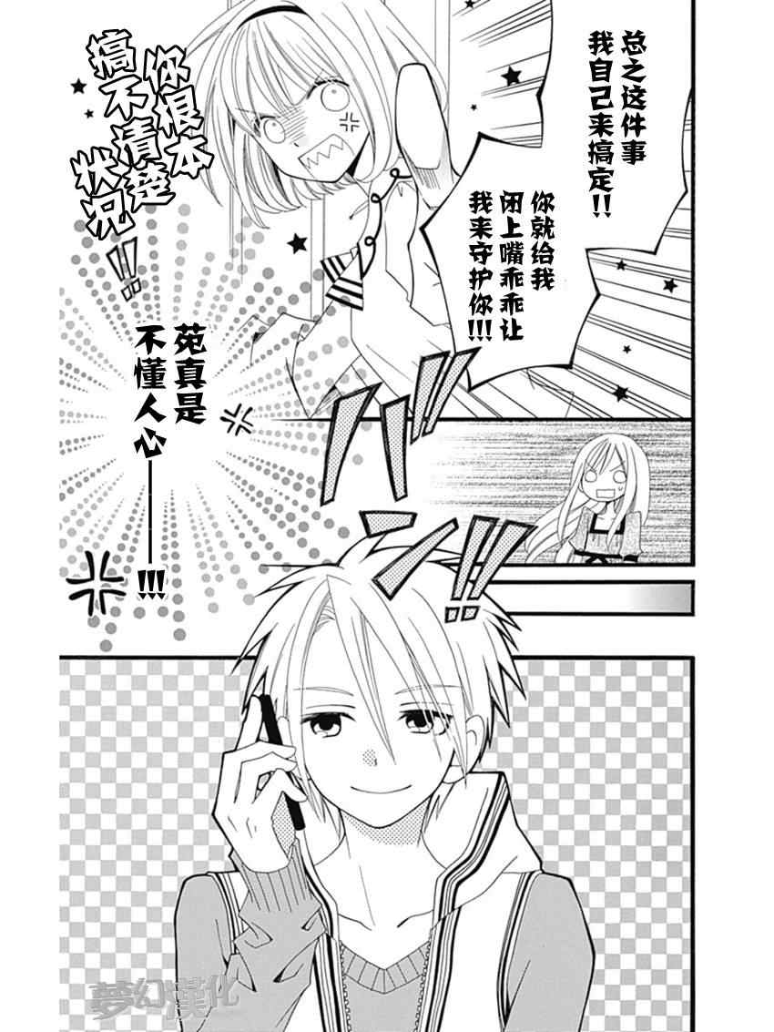 《说谎的莉莉》漫画 073集