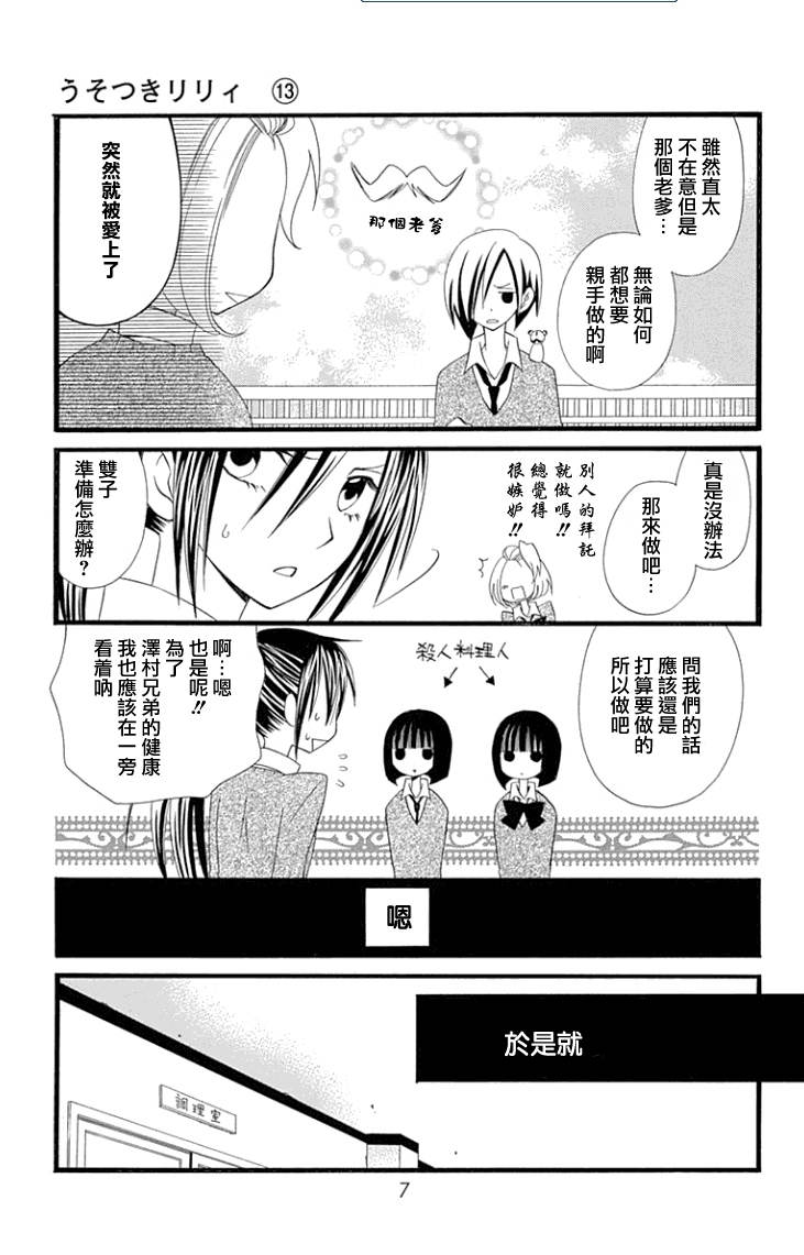 《说谎的莉莉》漫画 079集