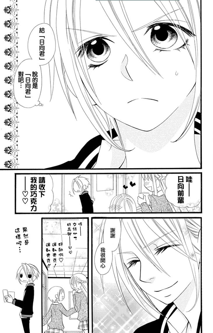 《说谎的莉莉》漫画 079集