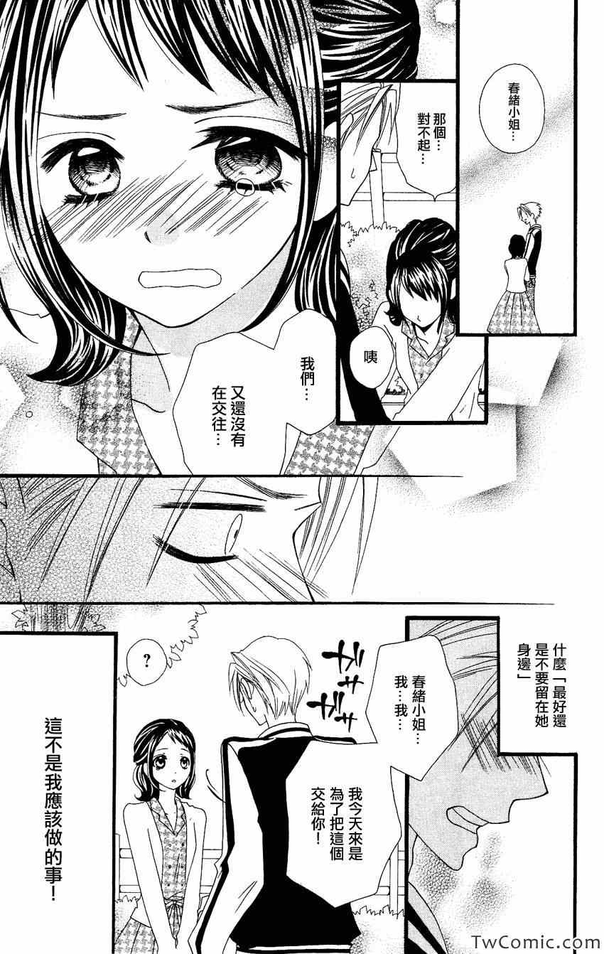 《说谎的莉莉》漫画 052.5集