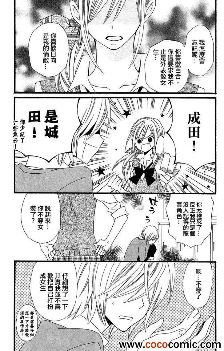 《说谎的莉莉》漫画 048集