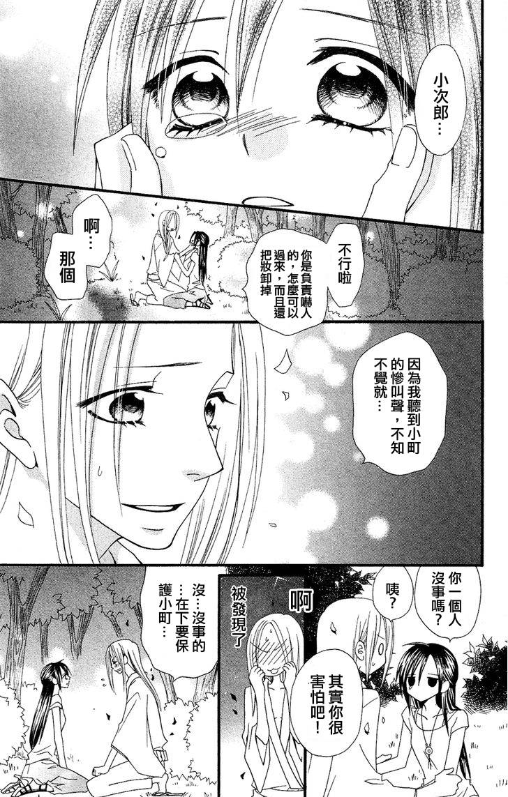 《说谎的莉莉》漫画 041集