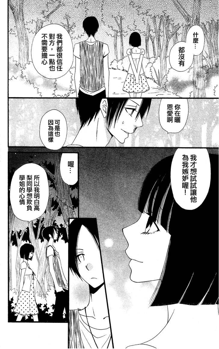 《说谎的莉莉》漫画 041集