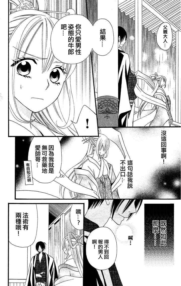 《说谎的莉莉》漫画 040集