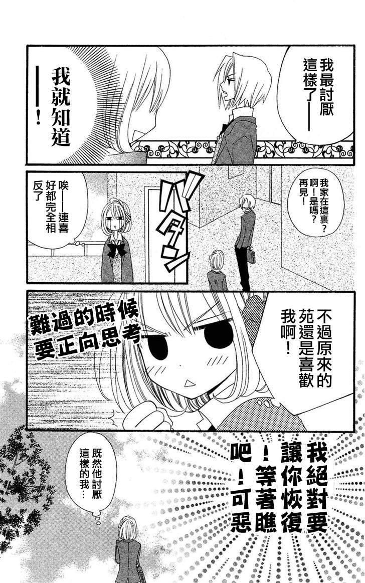 《说谎的莉莉》漫画 037集