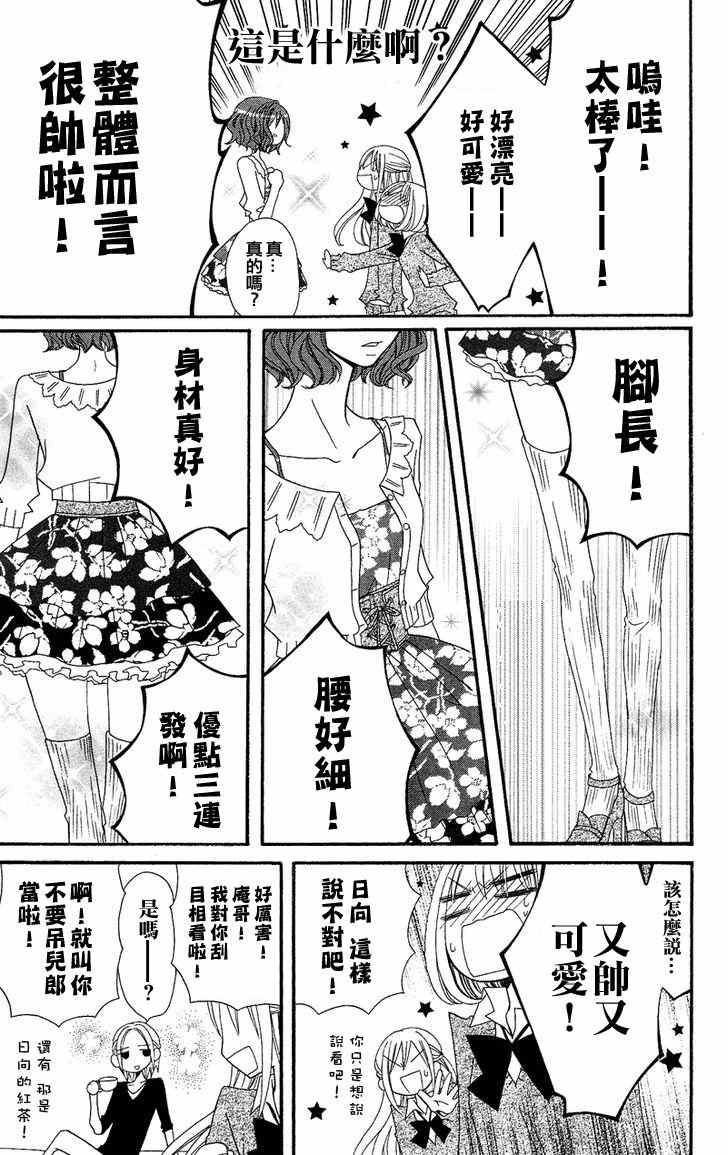 《说谎的莉莉》漫画 034集