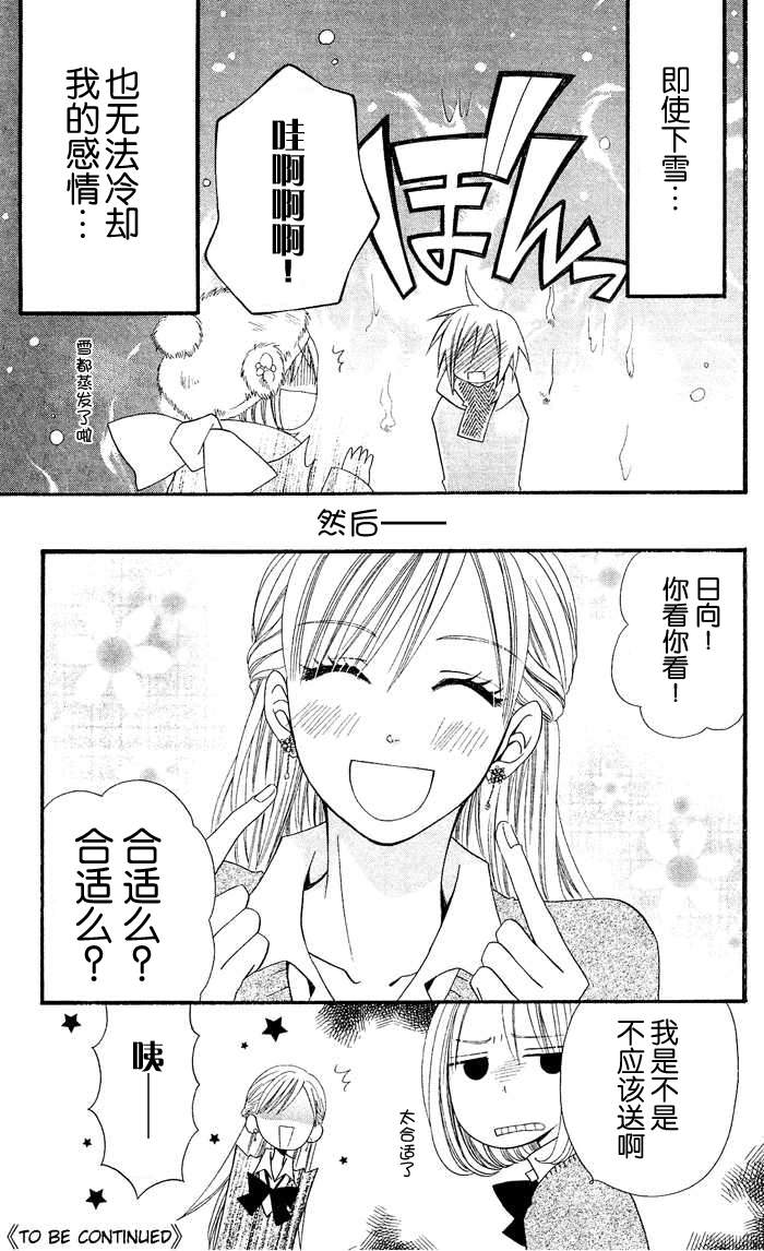 《说谎的莉莉》漫画 027集