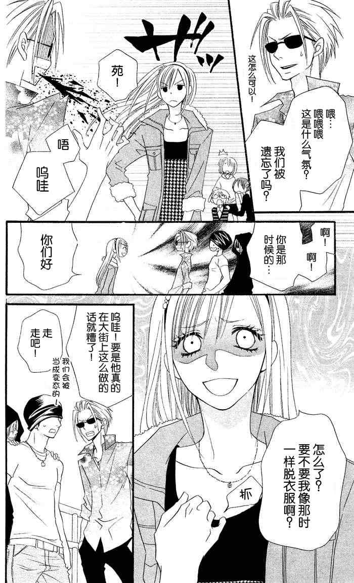 《说谎的莉莉》漫画 023集