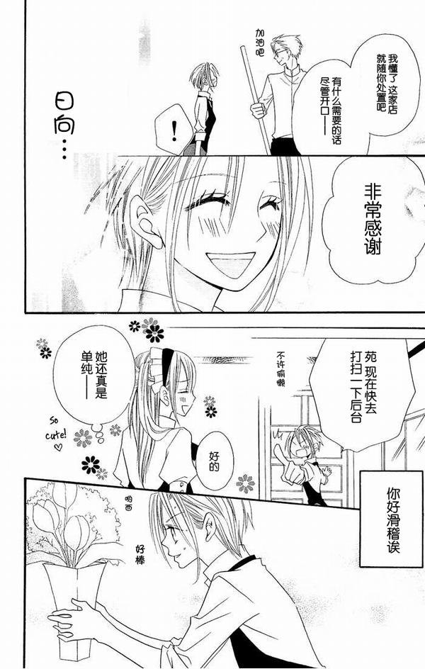 《说谎的莉莉》漫画 017集