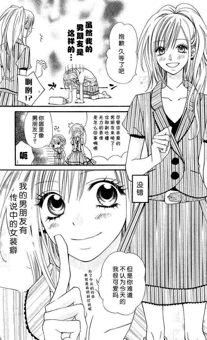 《说谎的莉莉》漫画 002集