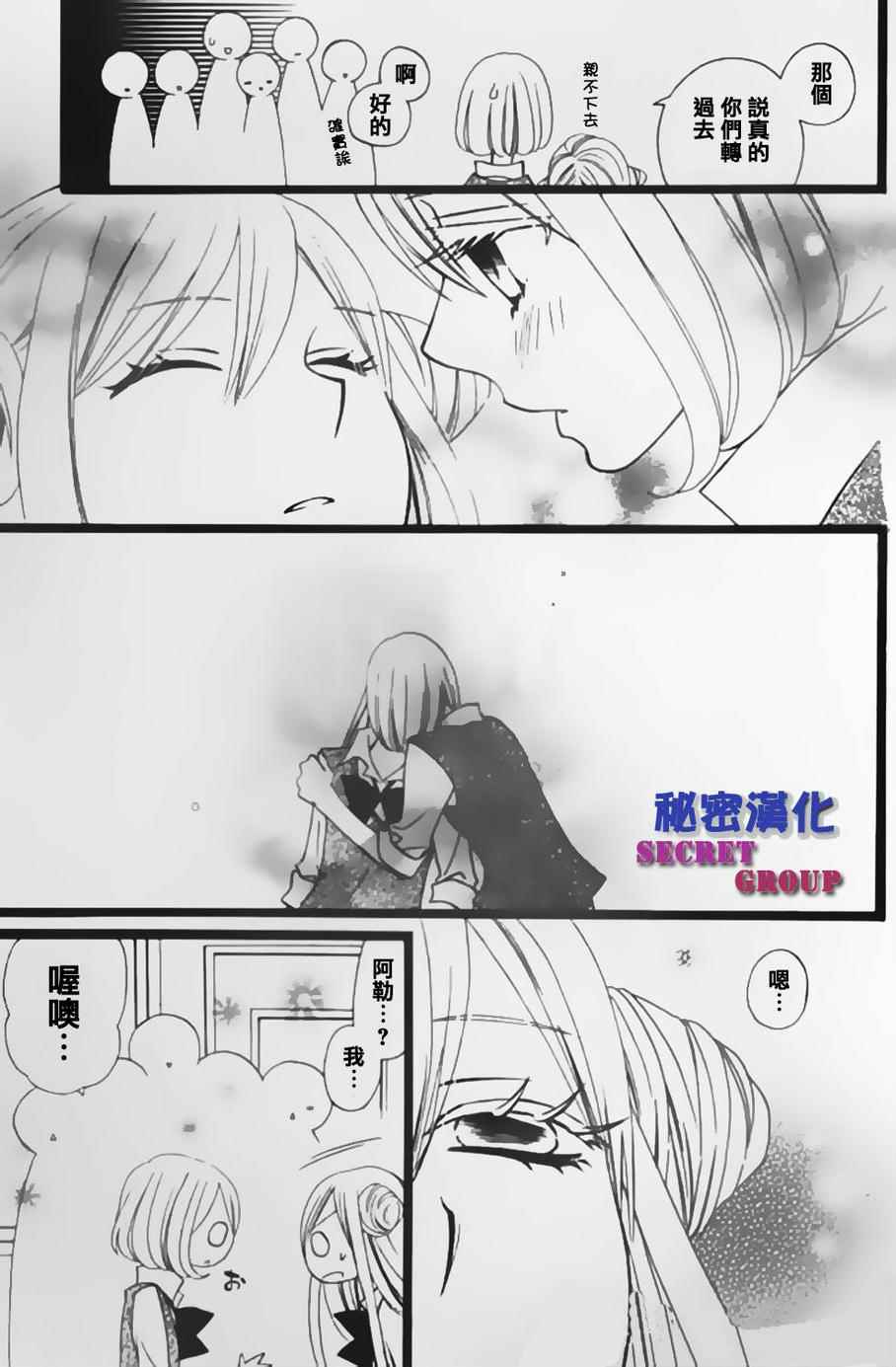 《说谎的莉莉》漫画 104集