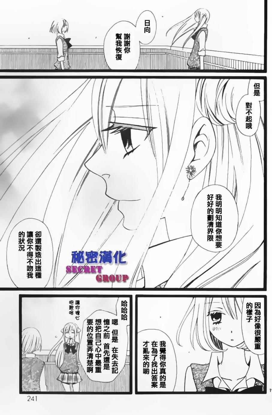 《说谎的莉莉》漫画 104集