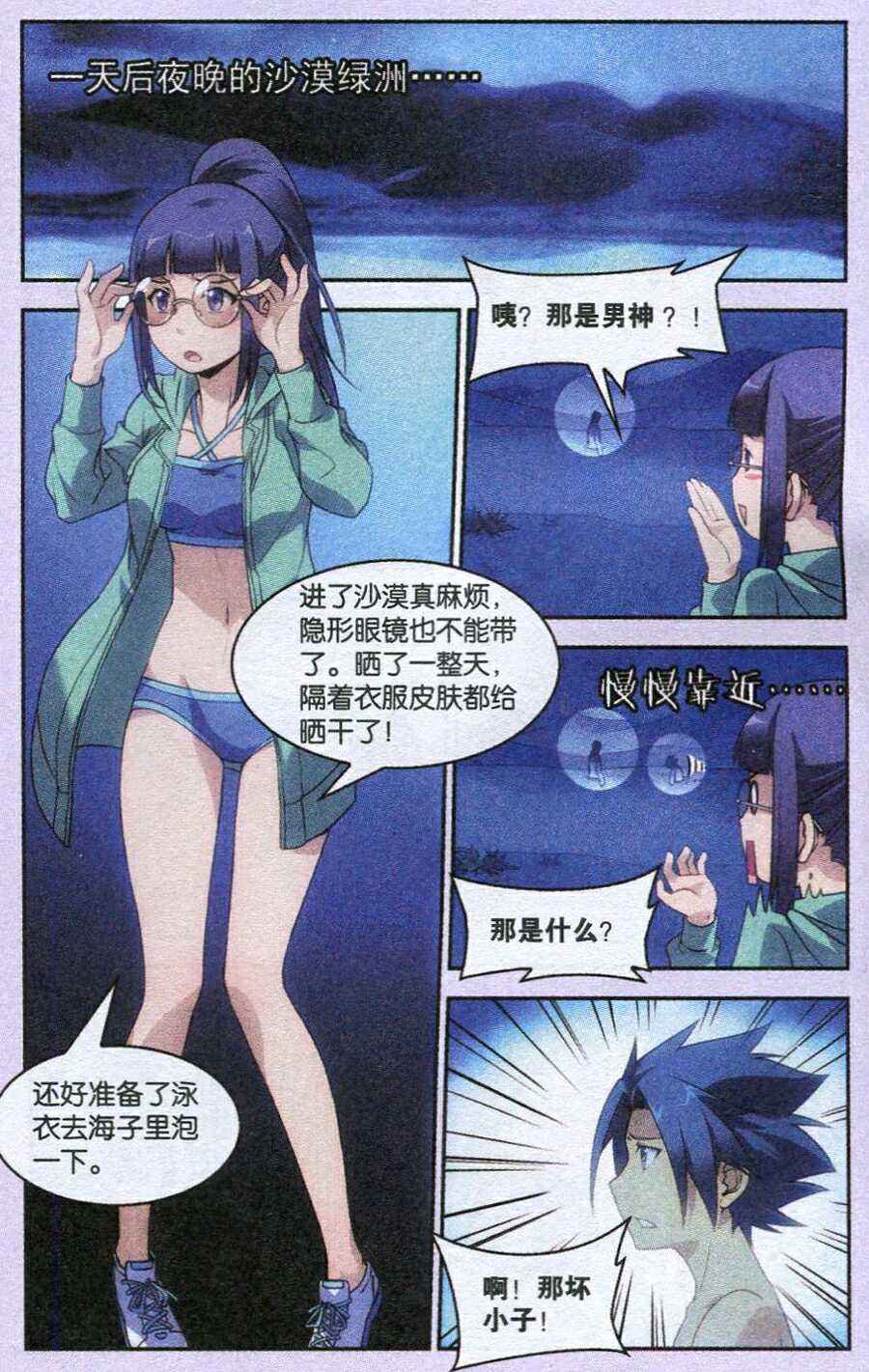 《沙海》漫画 013集