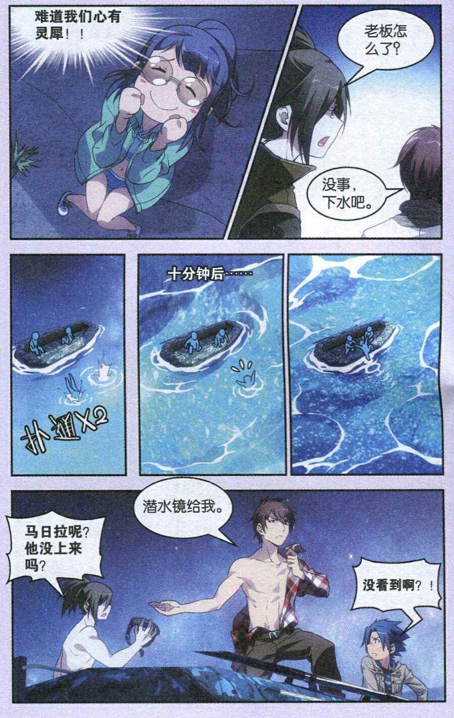 《沙海》漫画 013集