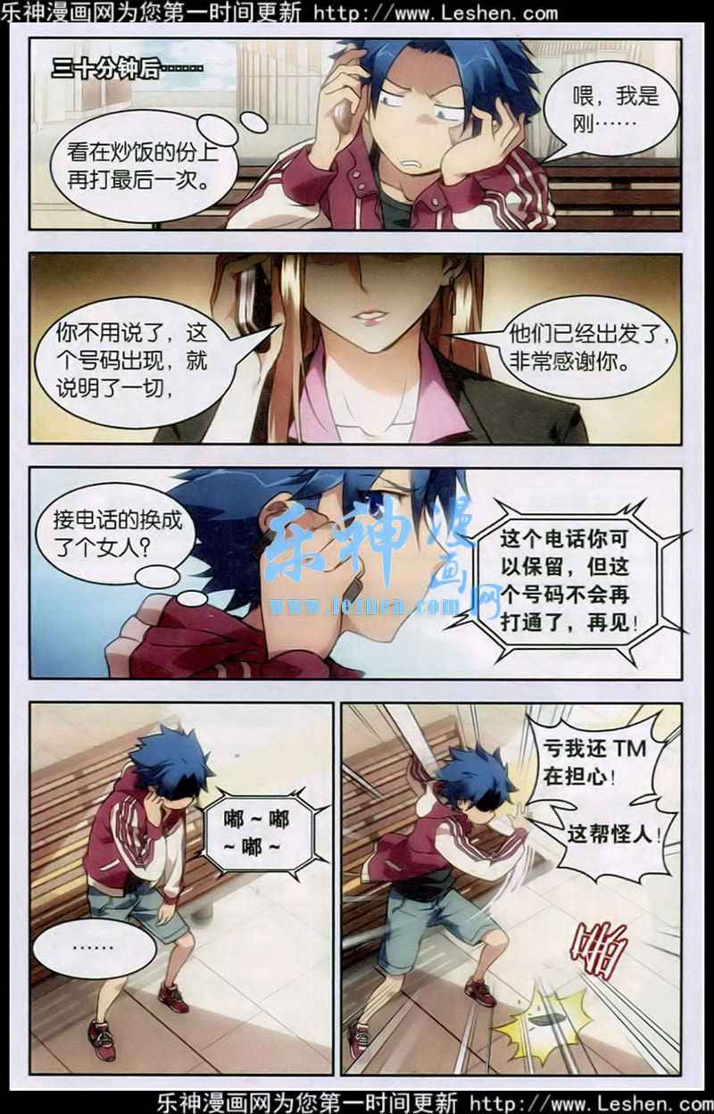 《沙海》漫画 021集