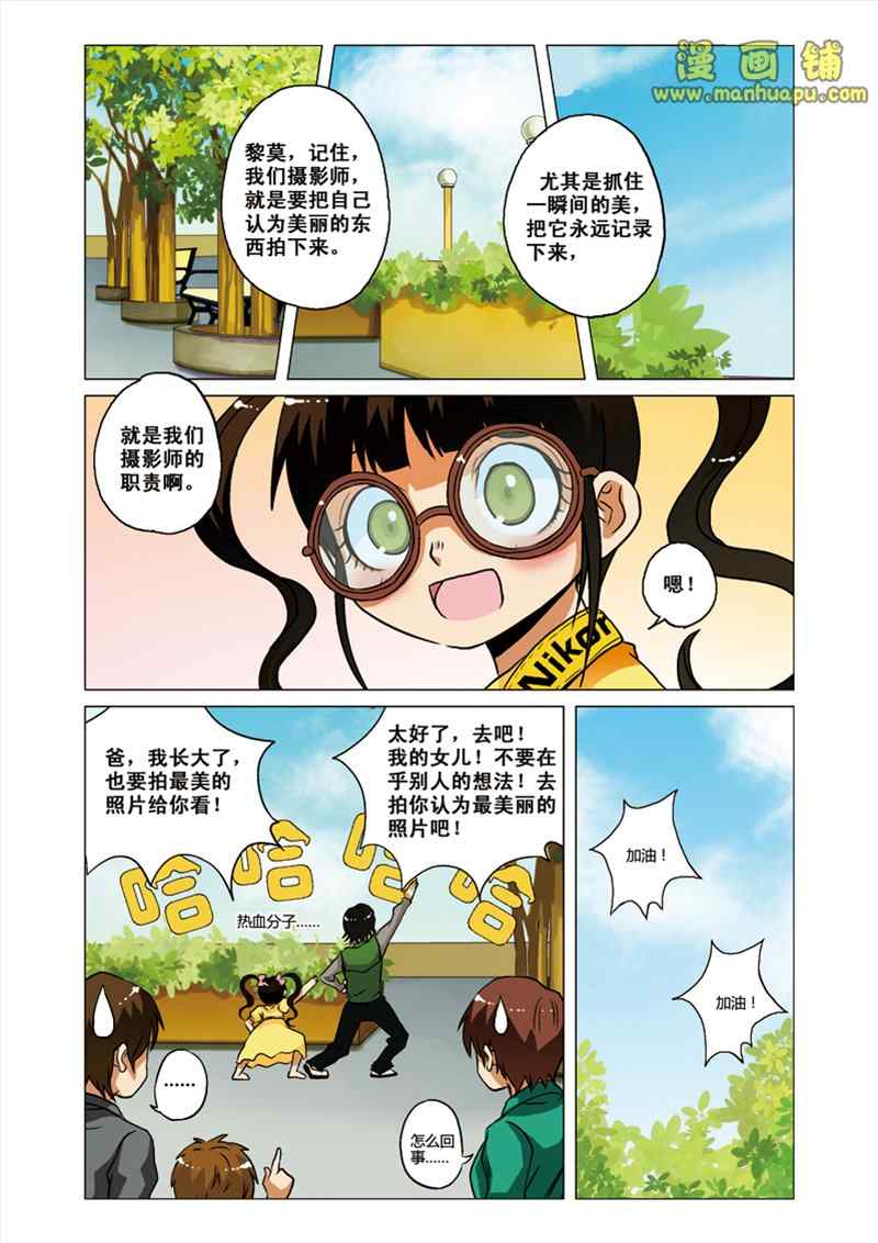 《腾空之约》漫画 005集