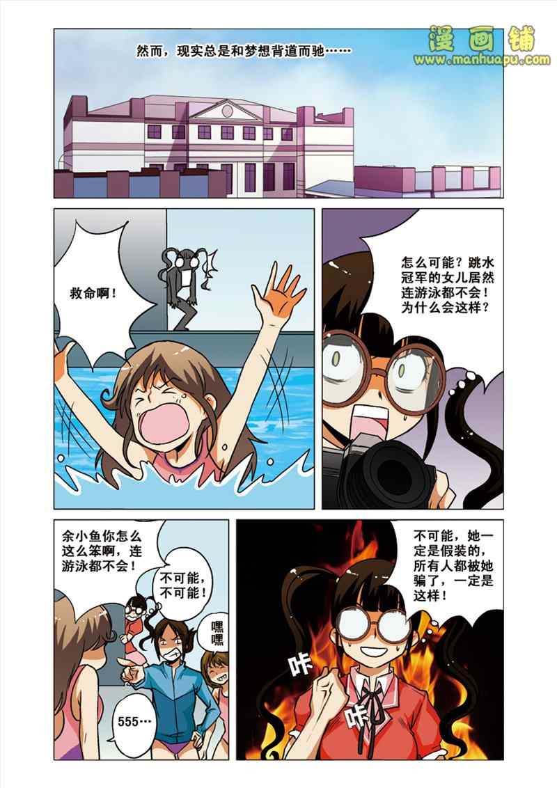 《腾空之约》漫画 005集