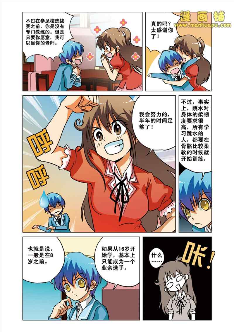 《腾空之约》漫画 005集