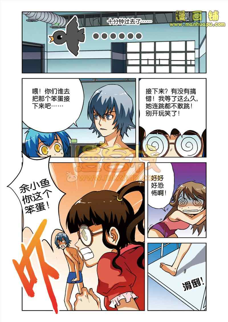 《腾空之约》漫画 007集