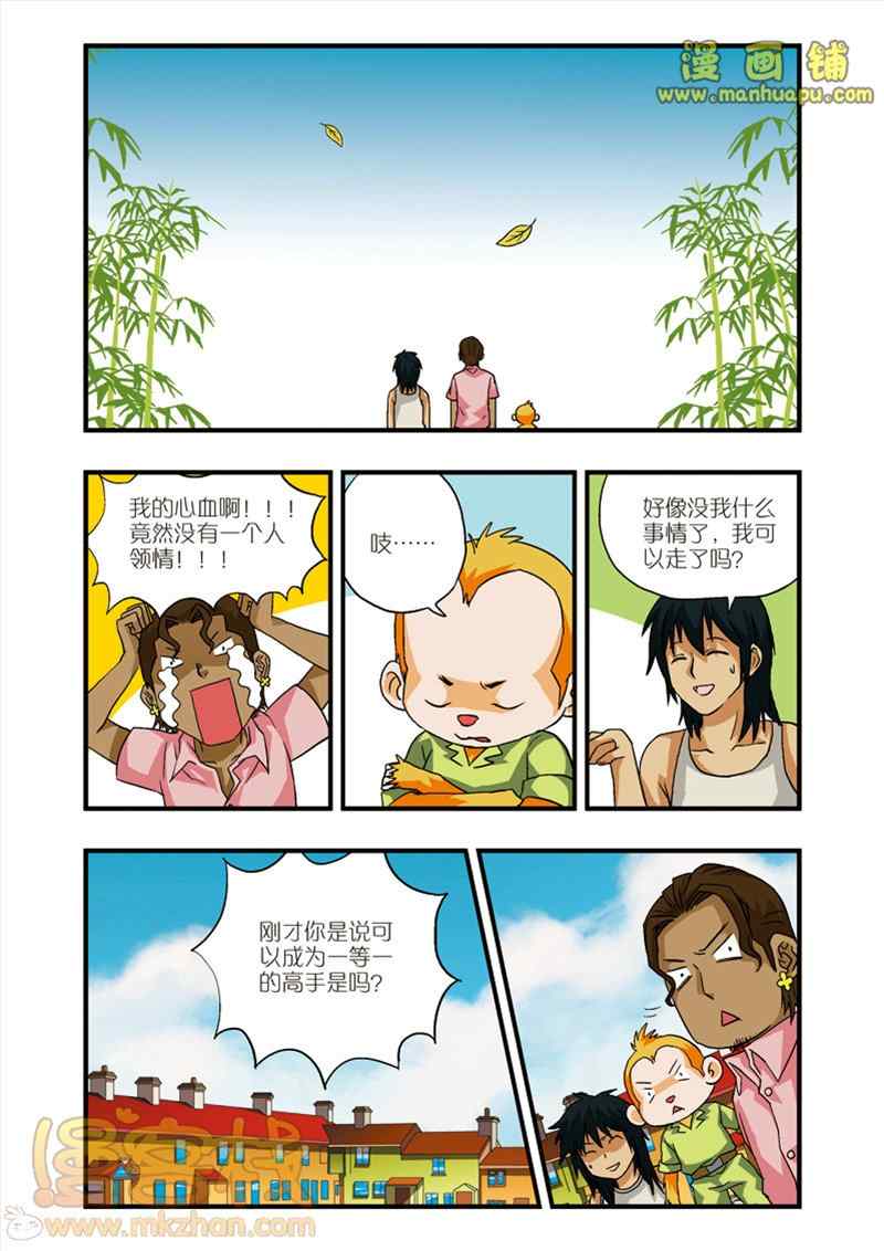 《腾空之约》漫画 010集