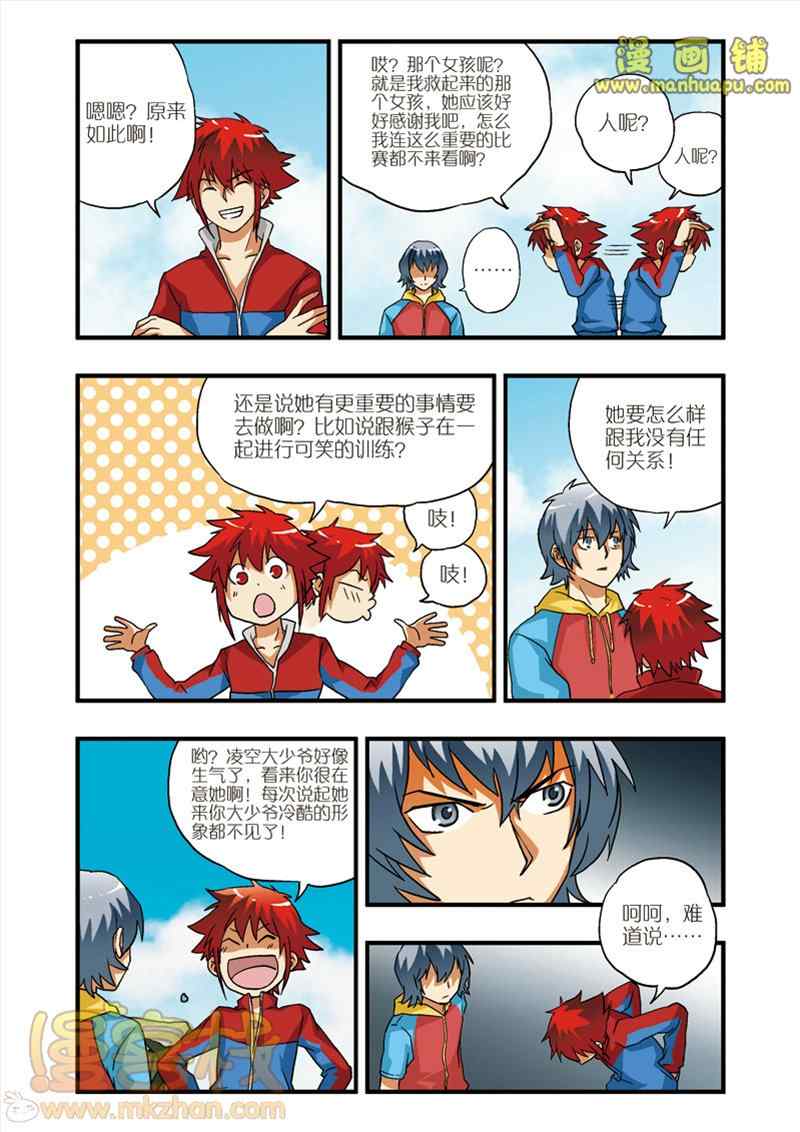 《腾空之约》漫画 010集