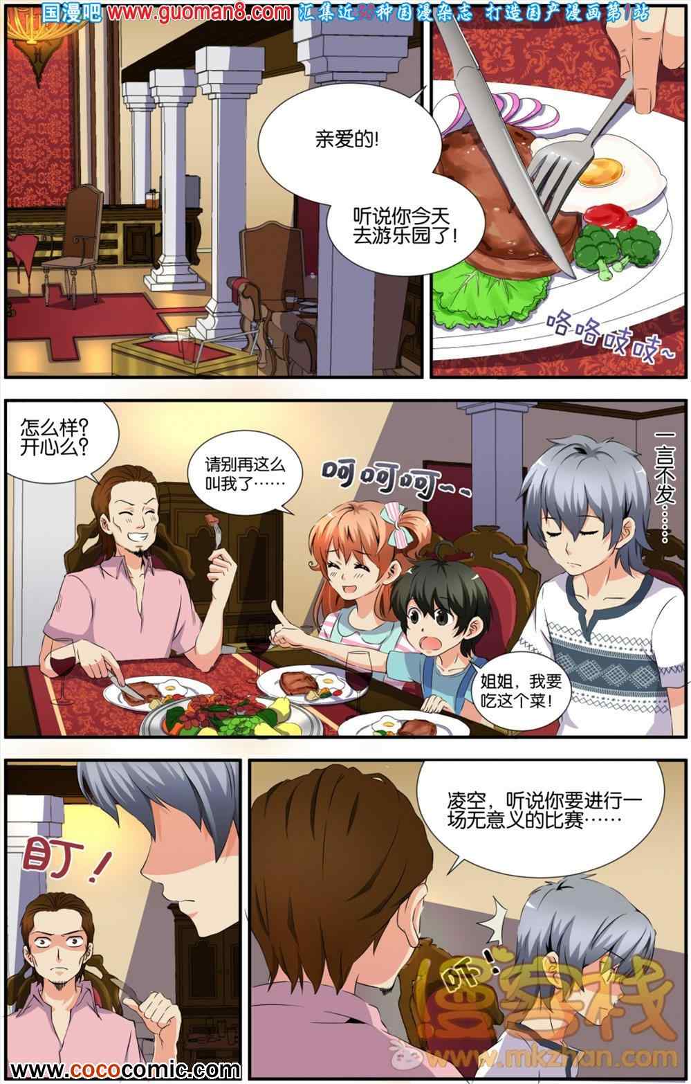 《腾空之约》漫画 020集