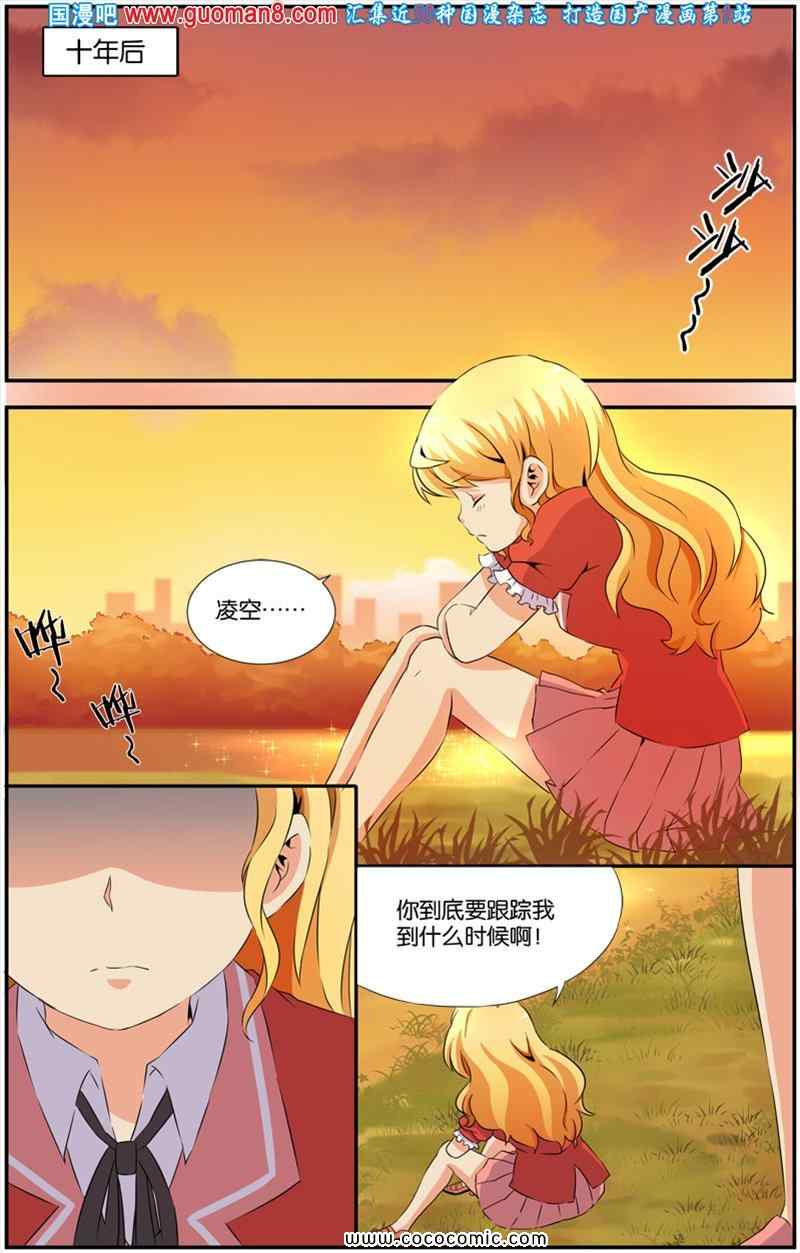 《腾空之约》漫画 021集