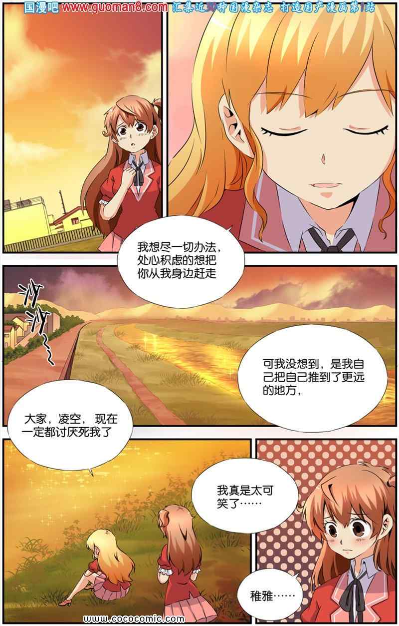 《腾空之约》漫画 021集