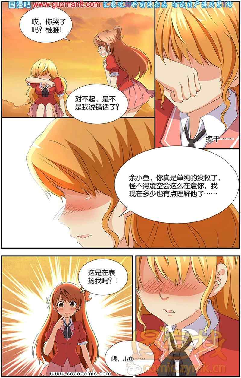 《腾空之约》漫画 022集