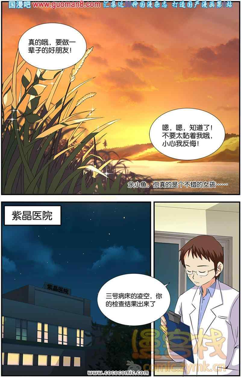 《腾空之约》漫画 022集