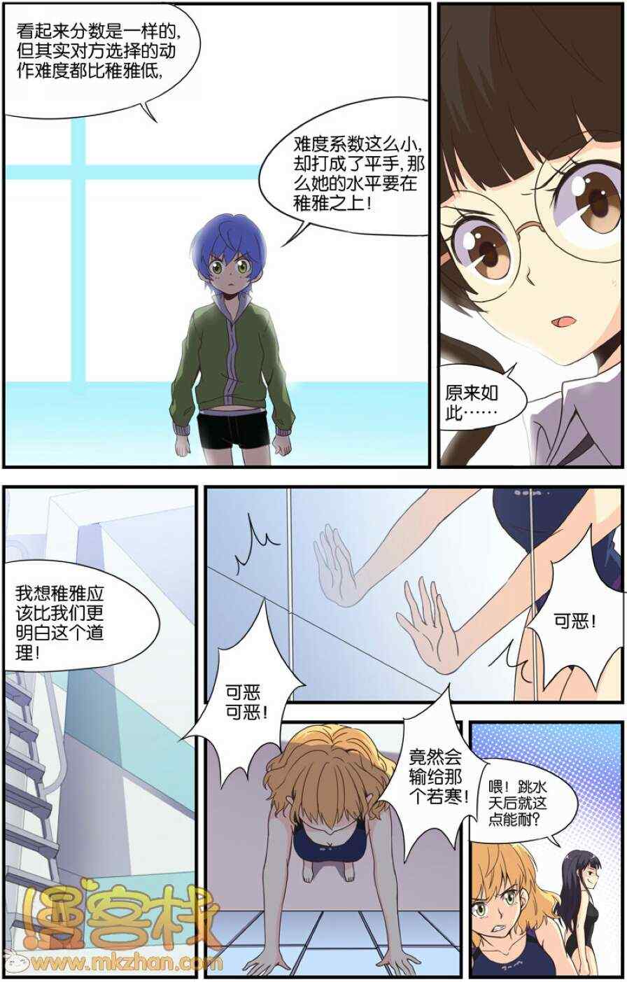 《腾空之约》漫画 第二季010集