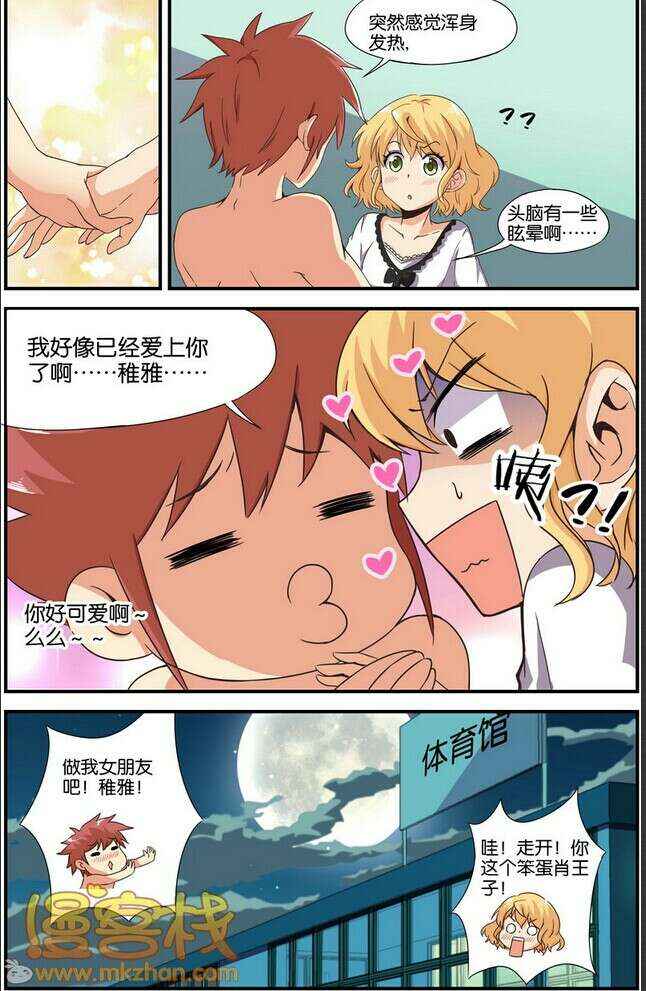 《腾空之约》漫画 第二季012集