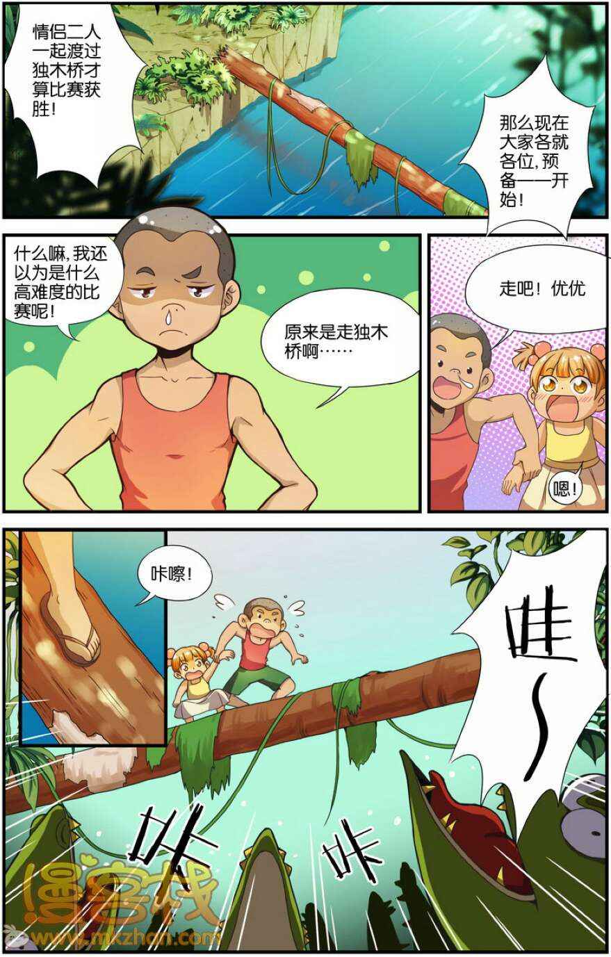 《腾空之约》漫画 第二季014集