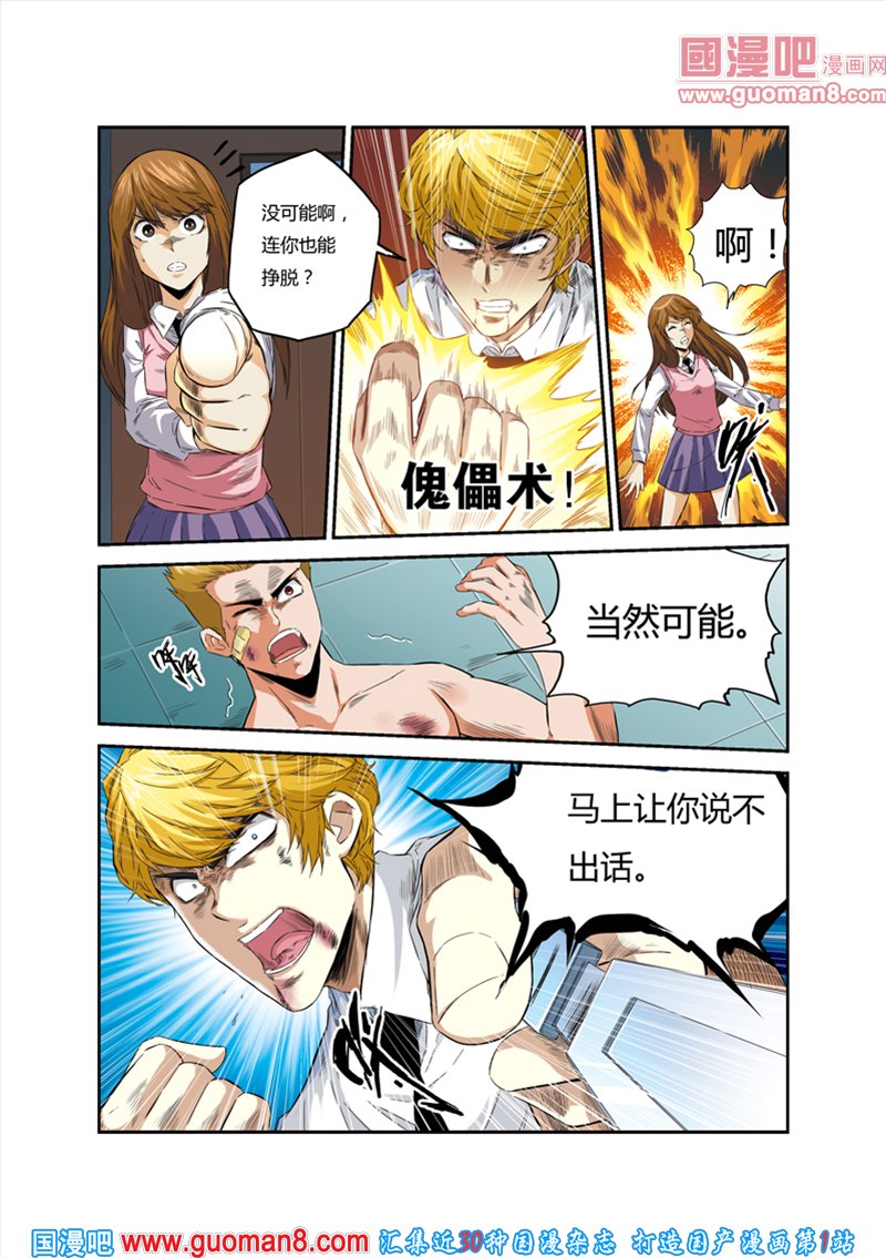 《拯救地球学院》漫画 056集