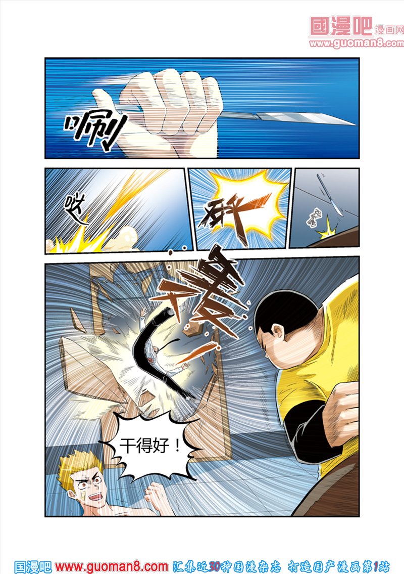 《拯救地球学院》漫画 056集