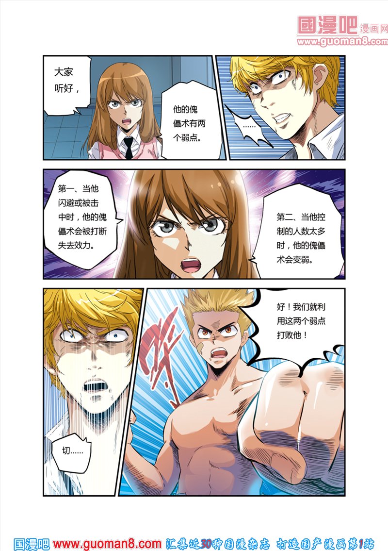 《拯救地球学院》漫画 056集