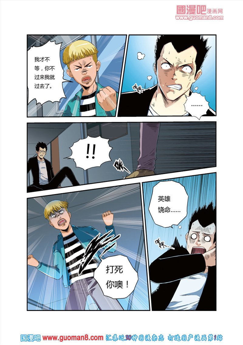 《拯救地球学院》漫画 055集