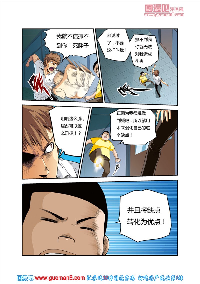 《拯救地球学院》漫画 055集