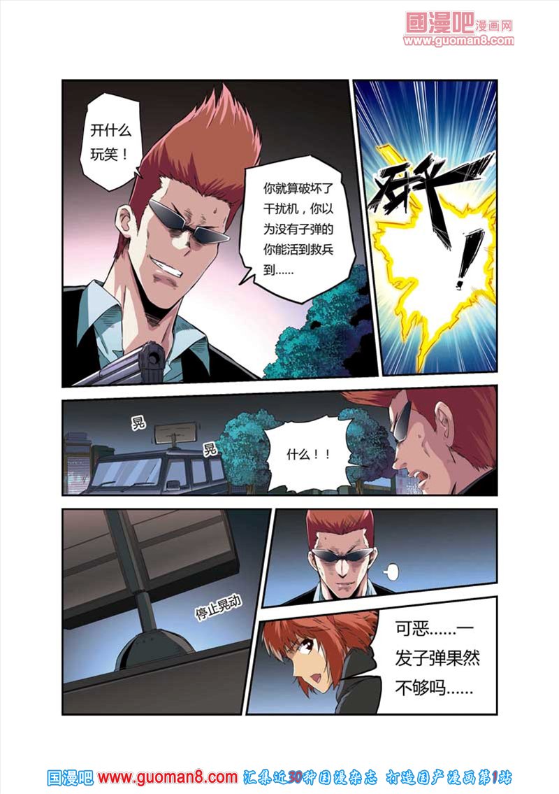 《拯救地球学院》漫画 055集