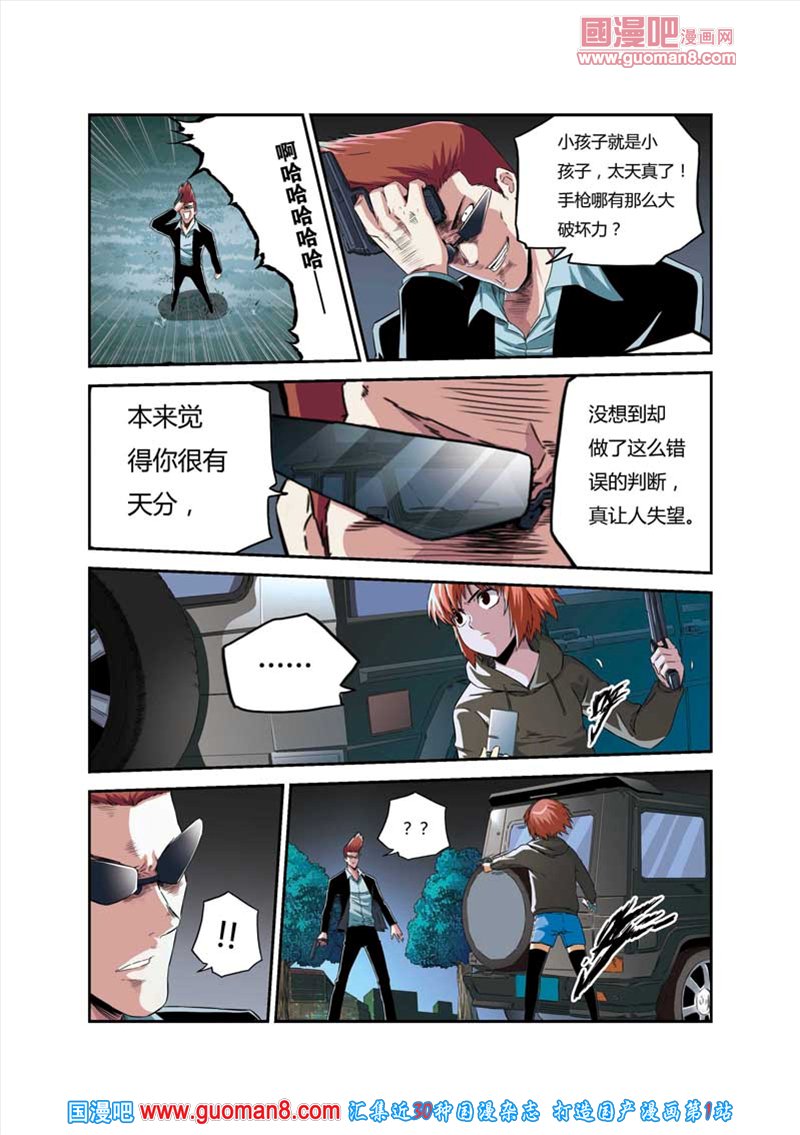 《拯救地球学院》漫画 055集