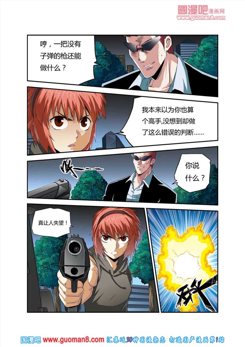 《拯救地球学院》漫画 055集