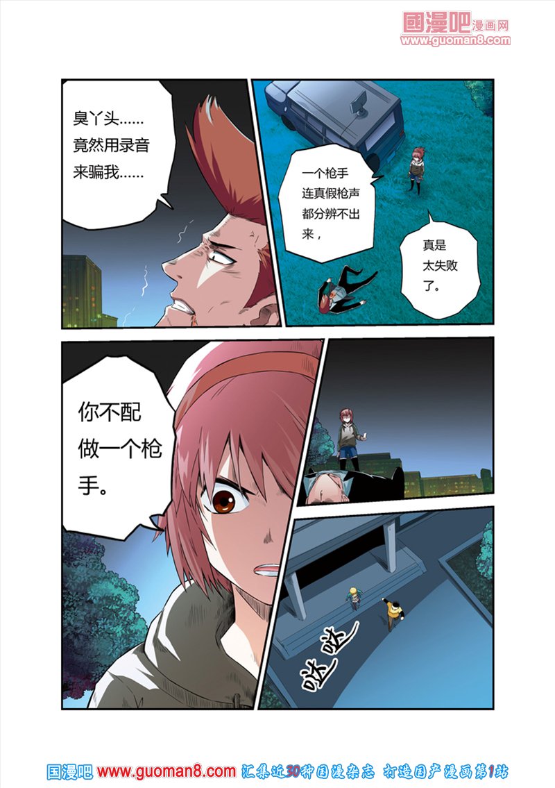 《拯救地球学院》漫画 055集