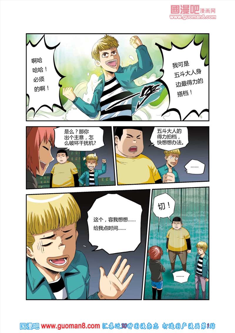 《拯救地球学院》漫画 055集