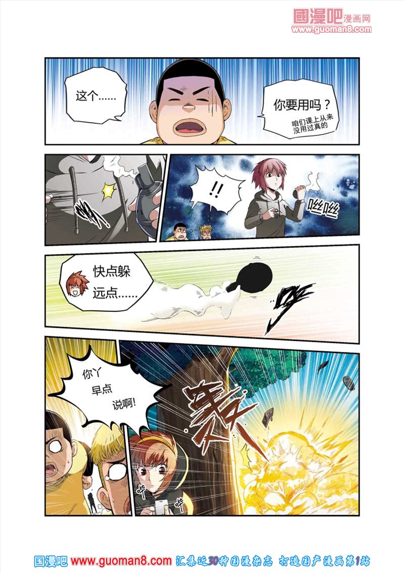 《拯救地球学院》漫画 055集