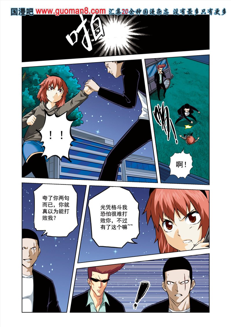 《拯救地球学院》漫画 052集