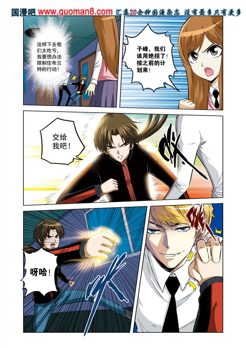 《拯救地球学院》漫画 052集