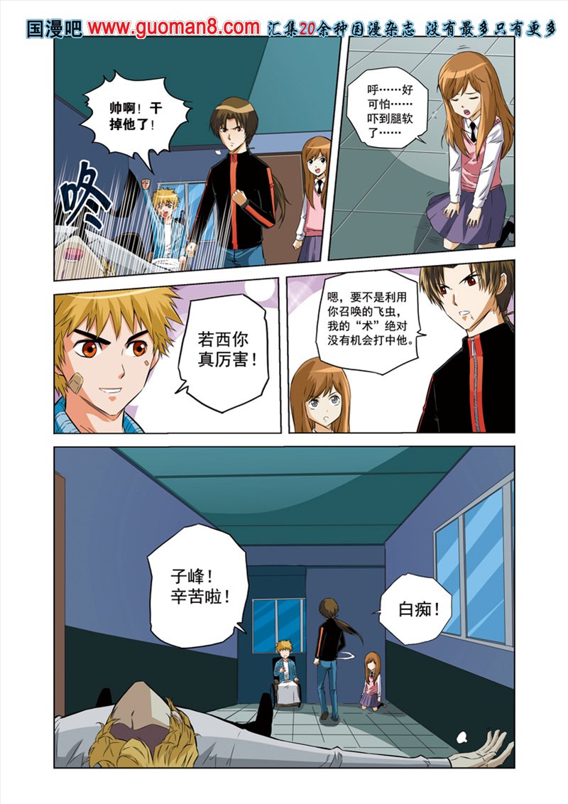 《拯救地球学院》漫画 052集