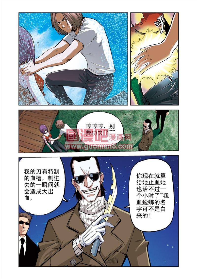 《拯救地球学院》漫画 051集